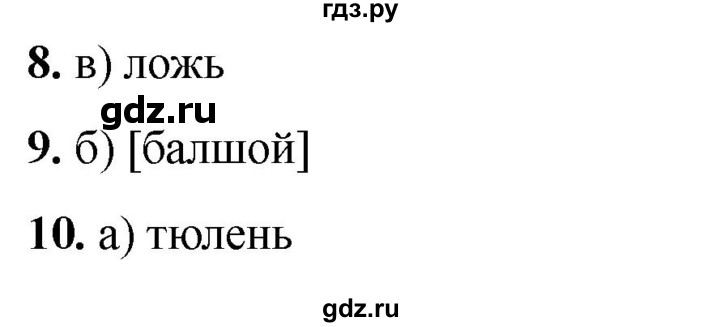 ГДЗ по русскому языку 2 класс  Тихомирова тесты (Канакина)  часть 1. страница - 70, Решебник 2024