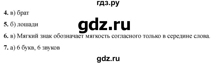 ГДЗ по русскому языку 2 класс  Тихомирова тесты (Канакина)  часть 1. страница - 72, Решебник 2024