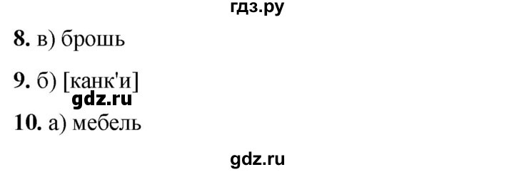 ГДЗ по русскому языку 2 класс  Тихомирова тесты (Канакина)  часть 1. страница - 73, Решебник 2024