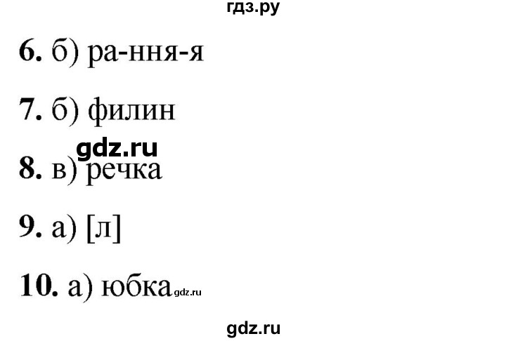 ГДЗ по русскому языку 2 класс  Тихомирова тесты (Канакина)  часть 1. страница - 75, Решебник 2024