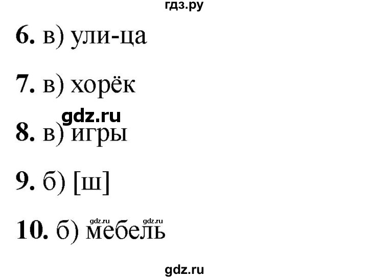 ГДЗ по русскому языку 2 класс  Тихомирова тесты (Канакина)  часть 1. страница - 77, Решебник 2024