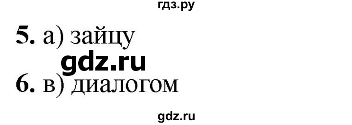 ГДЗ по русскому языку 2 класс  Тихомирова тесты (Канакина)  часть 1. страница - 8, Решебник 2024