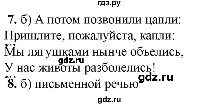 ГДЗ по русскому языку 2 класс  Тихомирова тесты (Канакина)  часть 1. страница - 9, Решебник 2024