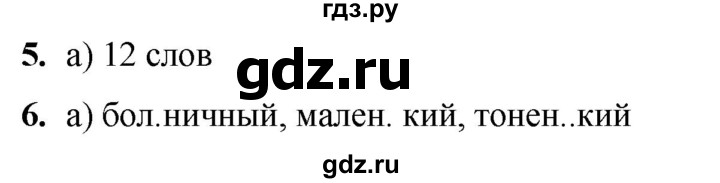 ГДЗ по русскому языку 2 класс  Тихомирова тесты (Канакина)  часть 2. страница - 10, Решебник 2024