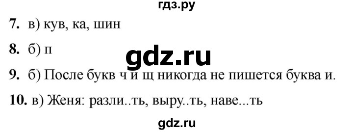 ГДЗ по русскому языку 2 класс  Тихомирова тесты (Канакина)  часть 2. страница - 11, Решебник 2024