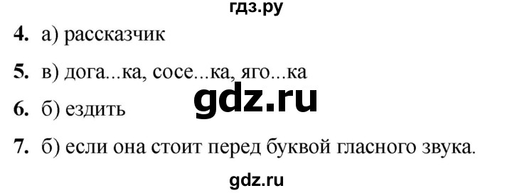 ГДЗ по русскому языку 2 класс  Тихомирова тесты (Канакина)  часть 2. страница - 13, Решебник 2024