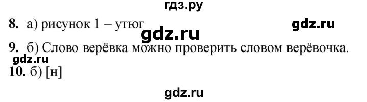 ГДЗ по русскому языку 2 класс  Тихомирова тесты (Канакина)  часть 2. страница - 14, Решебник 2024