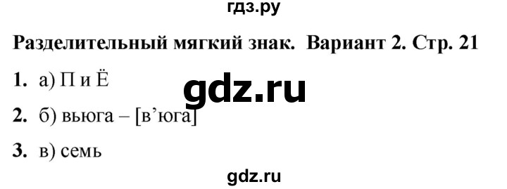 ГДЗ по русскому языку 2 класс  Тихомирова тесты (Канакина)  часть 2. страница - 15, Решебник 2024