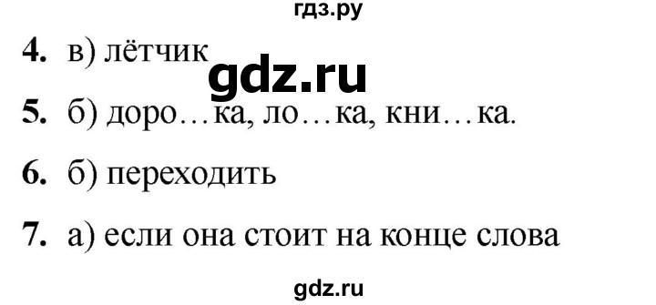 ГДЗ по русскому языку 2 класс  Тихомирова тесты (Канакина)  часть 2. страница - 16, Решебник 2024