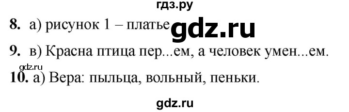 ГДЗ по русскому языку 2 класс  Тихомирова тесты (Канакина)  часть 2. страница - 20, Решебник 2024