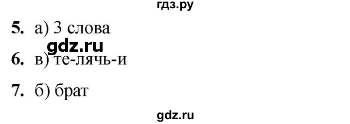 ГДЗ по русскому языку 2 класс  Тихомирова тесты (Канакина)  часть 2. страница - 22, Решебник 2024