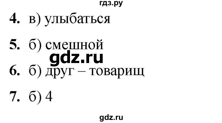 ГДЗ по русскому языку 2 класс  Тихомирова тесты (Канакина)  часть 2. страница - 25, Решебник 2024