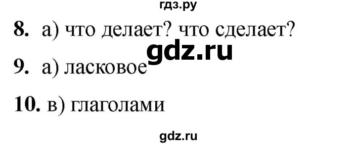 ГДЗ по русскому языку 2 класс  Тихомирова тесты (Канакина)  часть 2. страница - 26, Решебник 2024