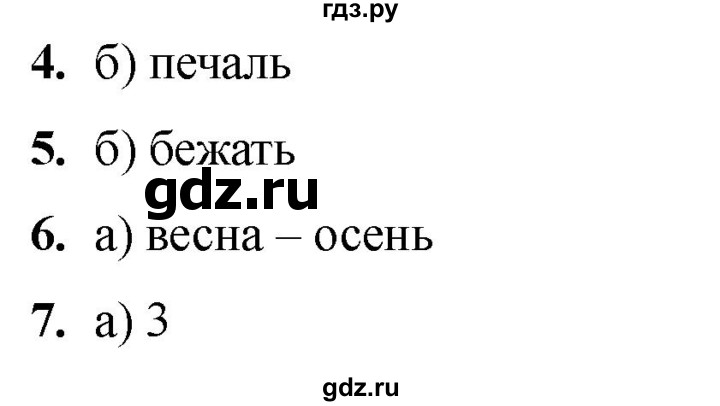 ГДЗ по русскому языку 2 класс  Тихомирова тесты (Канакина)  часть 2. страница - 28, Решебник 2024