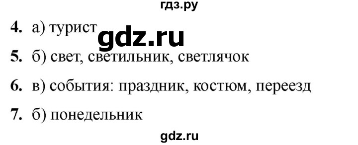 ГДЗ по русскому языку 2 класс  Тихомирова тесты (Канакина)  часть 2. страница - 31, Решебник 2024