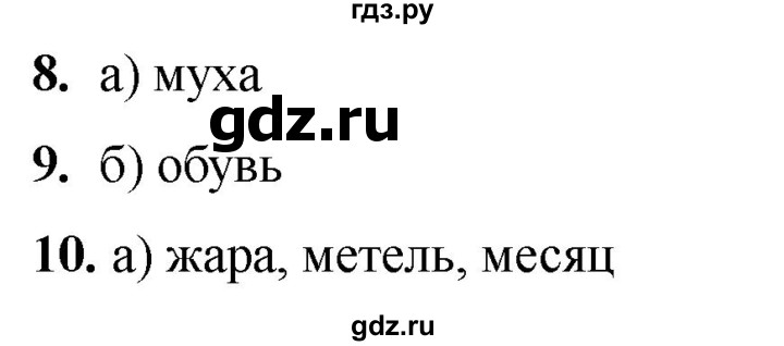 ГДЗ по русскому языку 2 класс  Тихомирова тесты (Канакина)  часть 2. страница - 32, Решебник 2024