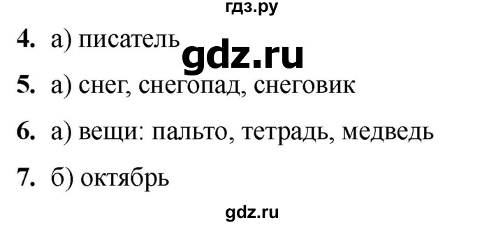 ГДЗ по русскому языку 2 класс  Тихомирова тесты (Канакина)  часть 2. страница - 34, Решебник 2024