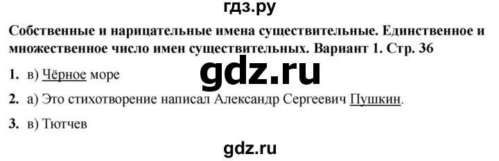 ГДЗ по русскому языку 2 класс  Тихомирова тесты (Канакина)  часть 2. страница - 36, Решебник 2024