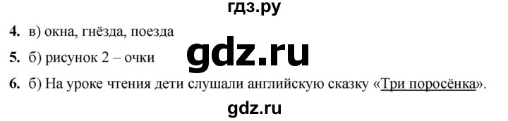 ГДЗ по русскому языку 2 класс  Тихомирова тесты (Канакина)  часть 2. страница - 37, Решебник 2024