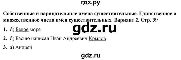 ГДЗ по русскому языку 2 класс  Тихомирова тесты (Канакина)  часть 2. страница - 39, Решебник 2024