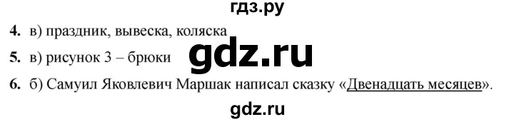 ГДЗ по русскому языку 2 класс  Тихомирова тесты (Канакина)  часть 2. страница - 40, Решебник 2024