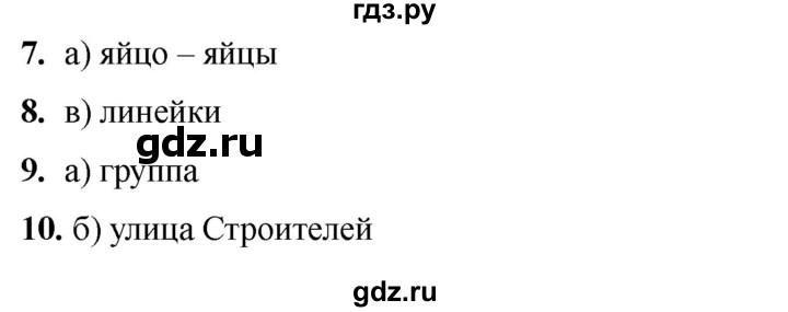 ГДЗ по русскому языку 2 класс  Тихомирова тесты (Канакина)  часть 2. страница - 41, Решебник 2024