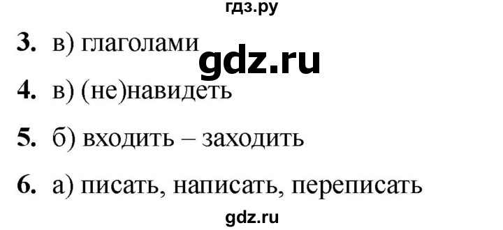 ГДЗ по русскому языку 2 класс  Тихомирова тесты (Канакина)  часть 2. страница - 43, Решебник 2024