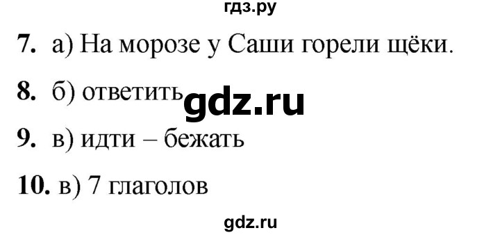 ГДЗ по русскому языку 2 класс  Тихомирова тесты (Канакина)  часть 2. страница - 44, Решебник 2024