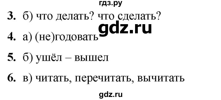 ГДЗ по русскому языку 2 класс  Тихомирова тесты (Канакина)  часть 2. страница - 46, Решебник 2024