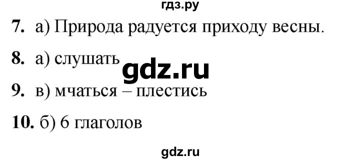 ГДЗ по русскому языку 2 класс  Тихомирова тесты (Канакина)  часть 2. страница - 47, Решебник 2024