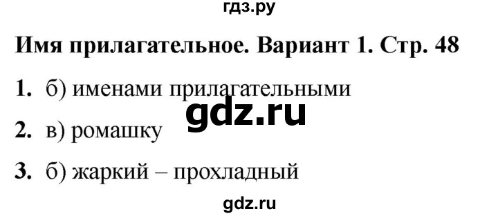 ГДЗ по русскому языку 2 класс  Тихомирова тесты (Канакина)  часть 2. страница - 48, Решебник 2024