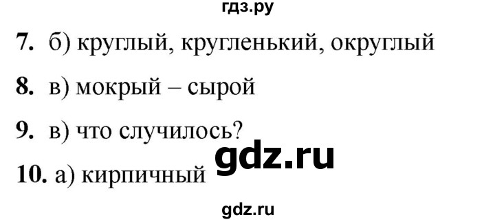 ГДЗ по русскому языку 2 класс  Тихомирова тесты (Канакина)  часть 2. страница - 50, Решебник 2024