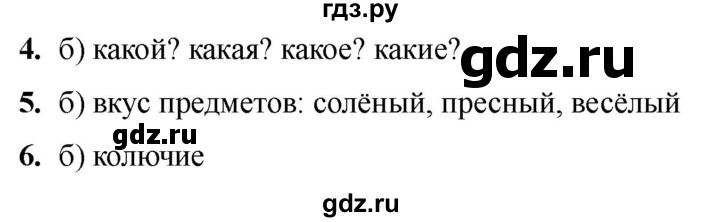 ГДЗ по русскому языку 2 класс  Тихомирова тесты (Канакина)  часть 2. страница - 52, Решебник 2024