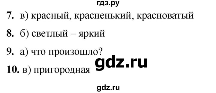 ГДЗ по русскому языку 2 класс  Тихомирова тесты (Канакина)  часть 2. страница - 53, Решебник 2024