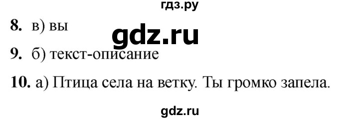 ГДЗ по русскому языку 2 класс  Тихомирова тесты (Канакина)  часть 2. страница - 56, Решебник 2024