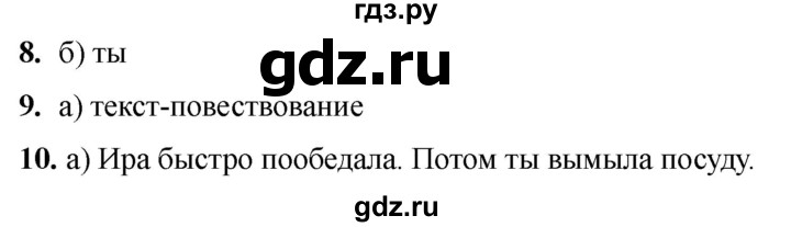 ГДЗ по русскому языку 2 класс  Тихомирова тесты (Канакина)  часть 2. страница - 59, Решебник 2024