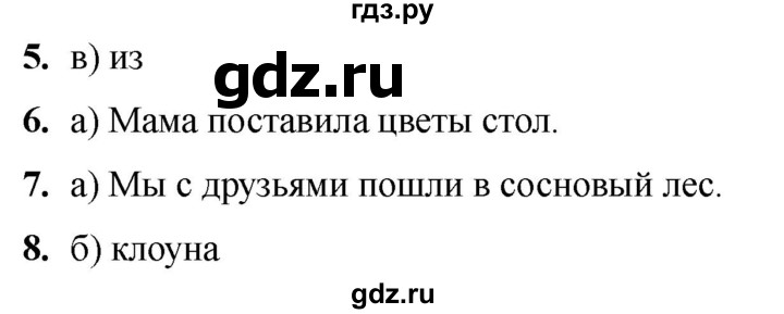 ГДЗ по русскому языку 2 класс  Тихомирова тесты (Канакина)  часть 2. страница - 61, Решебник 2024