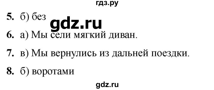 ГДЗ по русскому языку 2 класс  Тихомирова тесты (Канакина)  часть 2. страница - 64, Решебник 2024