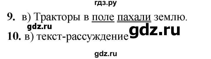 ГДЗ по русскому языку 2 класс  Тихомирова тесты (Канакина)  часть 2. страница - 68, Решебник 2024