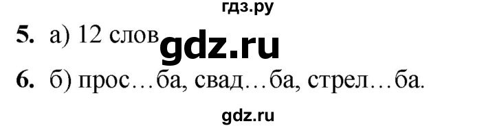 ГДЗ по русскому языку 2 класс  Тихомирова тесты (Канакина)  часть 2. страница - 7, Решебник 2024