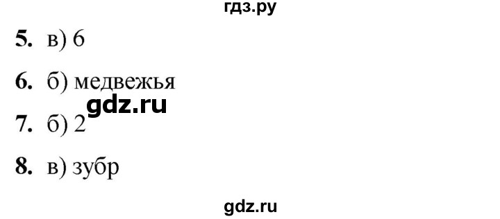 ГДЗ по русскому языку 2 класс  Тихомирова тесты (Канакина)  часть 2. страница - 70, Решебник 2024