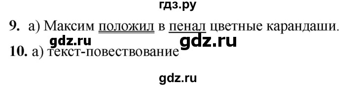 ГДЗ по русскому языку 2 класс  Тихомирова тесты (Канакина)  часть 2. страница - 71, Решебник 2024