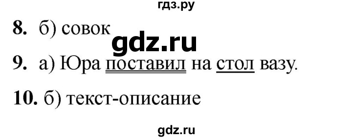 ГДЗ по русскому языку 2 класс  Тихомирова тесты (Канакина)  часть 2. страница - 74, Решебник 2024