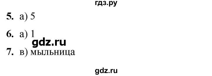 ГДЗ по русскому языку 2 класс  Тихомирова тесты (Канакина)  часть 2. страница - 76, Решебник 2024