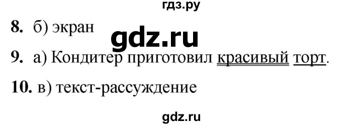 ГДЗ по русскому языку 2 класс  Тихомирова тесты (Канакина)  часть 2. страница - 77, Решебник 2024