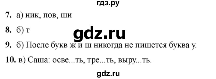 ГДЗ по русскому языку 2 класс  Тихомирова тесты (Канакина)  часть 2. страница - 8, Решебник 2024