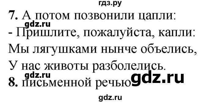 ГДЗ по русскому языку 2 класс  Тихомирова тесты (Канакина)  часть 1. страница - 10, Решебник 2014