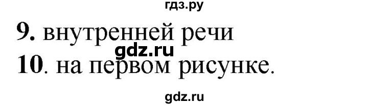 ГДЗ по русскому языку 2 класс  Тихомирова тесты (Канакина)  часть 1. страница - 11, Решебник 2014