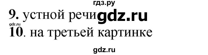 ГДЗ по русскому языку 2 класс  Тихомирова тесты (Канакина)  часть 1. страница - 16, Решебник 2014