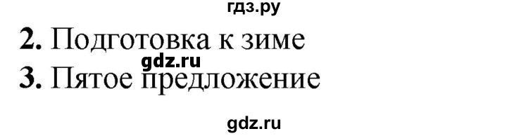 ГДЗ по русскому языку 2 класс  Тихомирова тесты (Канакина)  часть 1. страница - 18, Решебник 2014